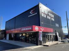 株式会社くるまや