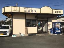 カーショップコスモス