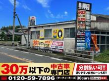 30万以下の中古車専門店～30cars鹿児島出水店～