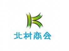 北村商会