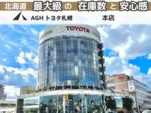 AGHトヨタ札幌(株) 本店