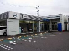岩手日産自動車 遠野店
