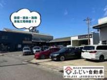 ふじい自動車