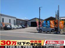 30万以下の中古車専門店～30cars香川観音寺店～