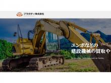 プラガティ株式会社