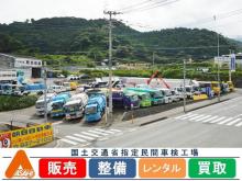 朝日自動車【大型特装車指定整備工場】