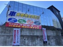 株式会社さがみオート