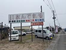 有限会社エイワ