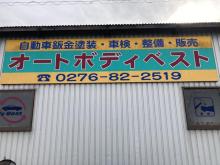 オートボディベスト