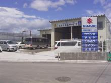 佐藤自動車サービス