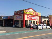 車検のコバック 大牟田三川店