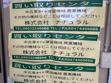 株式会社ナチュラル