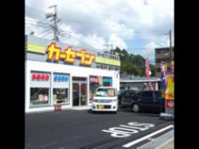 カーセブン川崎宮崎台店