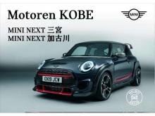 MINI NEXT 加古川