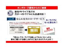 ホンダカーズ愛知 北頭店(認定中古車取扱店)