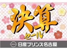 日産プリンス名古屋販売(株) カートピア東海