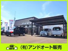 (有)アンドオート販売