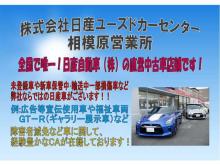 日産ユーズドカーセンター 相模原