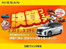 日産プリンス埼玉販売 ユーカーズ所沢