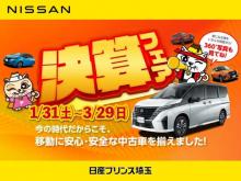 日産プリンス埼玉販売 ユーカーズ花園