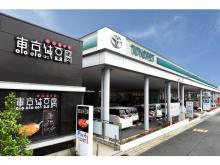 埼玉トヨペット 戸田支店