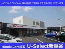 ホンダカーズ埼玉 U-Select新越谷