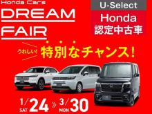 ホンダカーズ東京中央 U-Select烏山