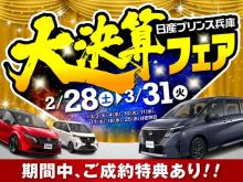 日産プリンス兵庫販売(株) 明石中古車センター