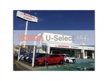 ホンダカーズ兵庫 U-Select明石 (Honda認定中古車取扱店)
