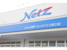 ネッツトヨタ神戸(株) ネッツテラス新三田