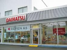 兵庫ダイハツ販売(株) 尼崎店