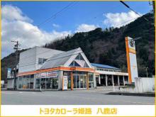 トヨタカローラ姫路(株) 八鹿店