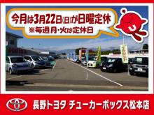 長野トヨタ チューカーボックス松本店