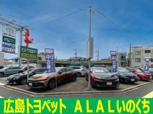 広島トヨペット ALALいのくち