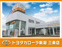 トヨタカローラ新潟 三条店