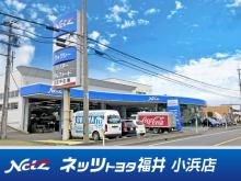ネッツトヨタ福井 小浜店