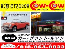 (有)カー・グランド・ルマン