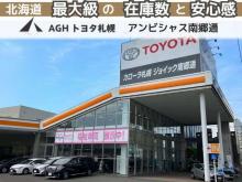 AGHトヨタ札幌(株) アンビシャス南郷通