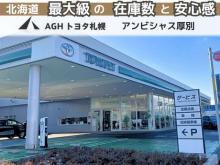 AGHトヨタ札幌(株) アンビシャス厚別