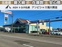AGHトヨタ札幌(株) アンビシャス滝川黄金