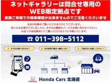 ホンダカーズ北海道 ネットギャラリー