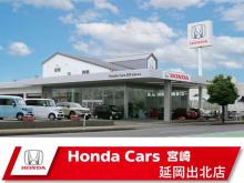 ホンダカーズ宮崎 延岡出北店