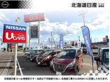 北海道日産自動車(株) U-car発寒店