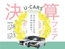 日産プリンス栃木販売 宇都宮細谷店 U-Carショップ