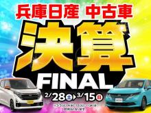 兵庫日産自動車(株) 川西