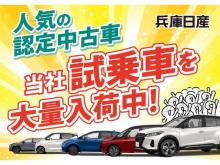 兵庫日産自動車(株) 日産カーパレス豊岡