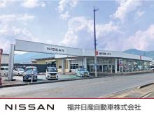 福井日産自動車 大野店