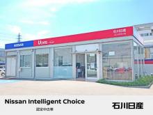 石川日産自動車販売(株) UCARS小松