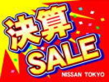 日産東京販売 U-Carひろば鹿浜店