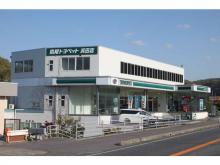 島根トヨペット 浜田店